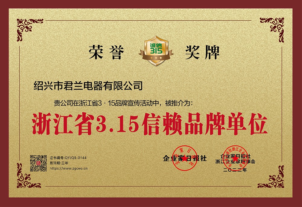 热烈祝贺金兰集成灶厂家被评为浙江省3.15信赖品牌单位